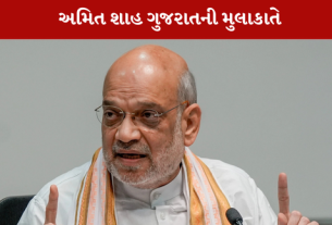 અમિત શાહ ગુજરાતની મુલાકાતે