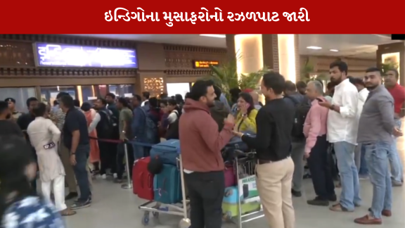 ઇન્ડિગો એરલાઇન્સનું સંકટ આવતા મુસાફરો મુશ્કેલી માં મુકાયા
