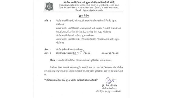 વિદાય સમારંભ (farewell ceremony) માં તમામ પોલીસ કર્મચારીઓને યુનિફોર્મમાં હાજર રહેવાની સૂચના