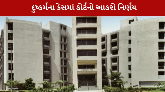 વાપીમાં છ વર્ષની બાળકી પર દુષ્કર્મ કરી હત્યા કરનારા આરોપીને ફાંસીની સજા
