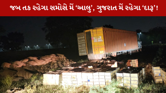 અમદાવાદ મા દારૂ નો જંગી જથ્થો પકડાયો 