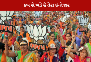 ગુજરાત માં પ્રદેશ ભાજપ ને નિમણૂક માં વિલંબ
