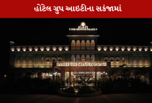 રામી ગ્રુપની હોટલો પર દરોડા