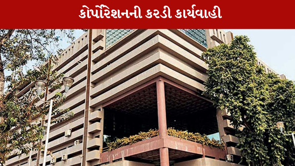 અમદાવાદ મ્યુનિસિપલ કોર્પોરેશન