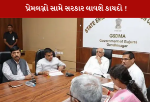પ્રેમલગ્નો માટે સરકાર લાવસે નવો નિયમ