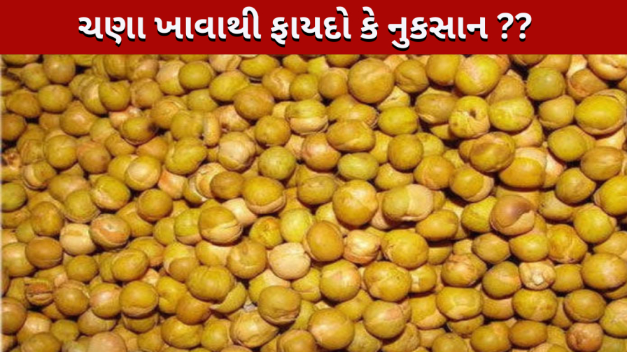 ચણા