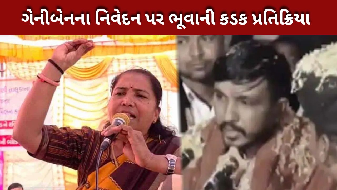 ગેનીબેન ઠાકોર