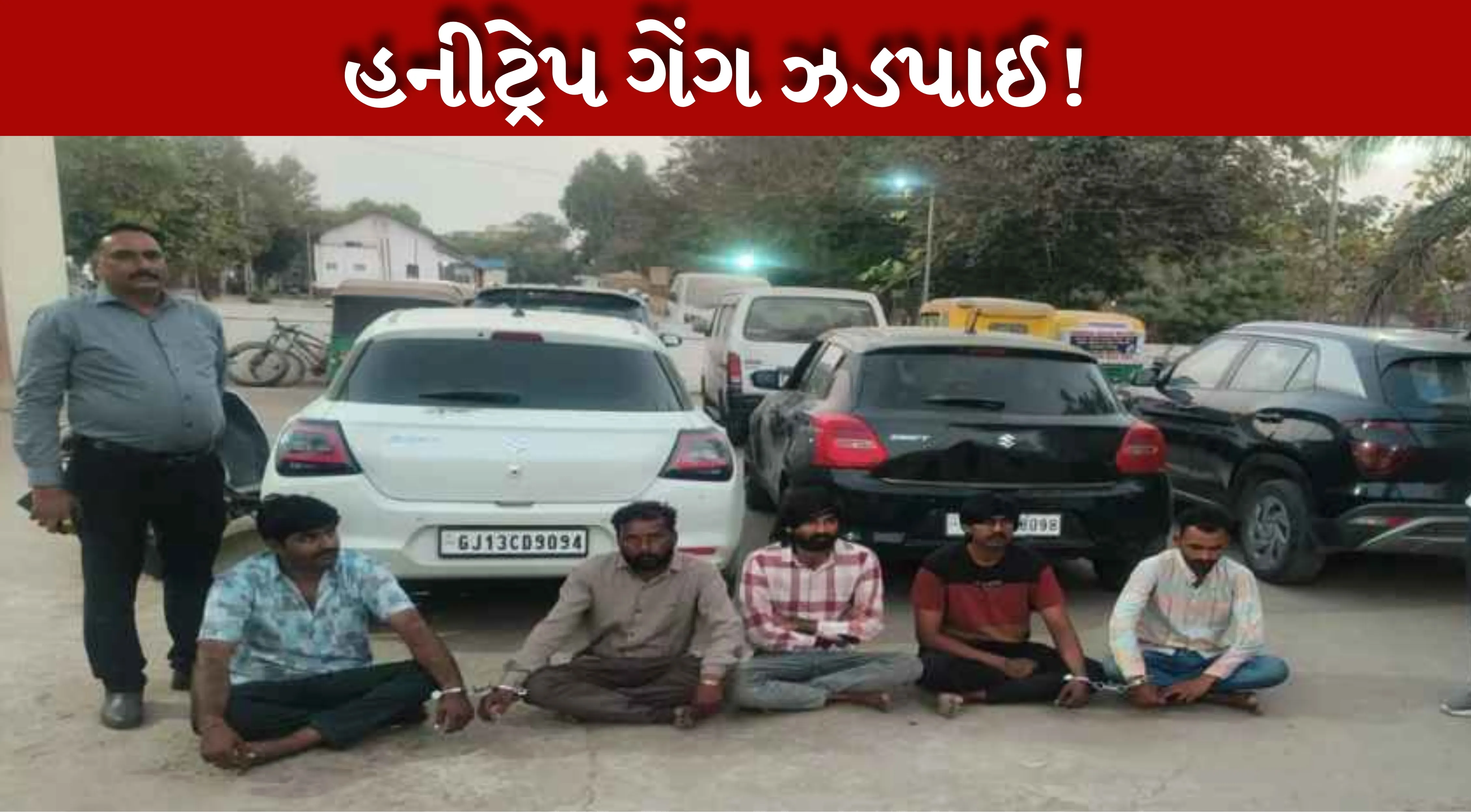 હની ટ્રેપ(Honey Trap)માં ફસાવવા બદલ પાંચ આરોપીઓની