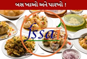FSSAIની ફૂડ ટેસ્ટિંગમાં કારકિર્દી બનાવવા માંગતા ઉમેદવારો....