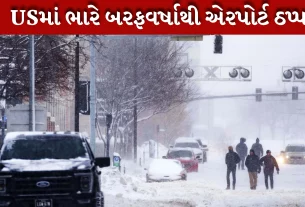 winter તોફાનને કારણે અમેરીકી જનજીવન જોખમાયું