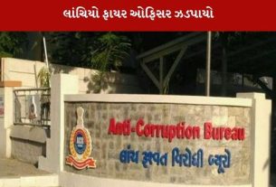 Bribe Case