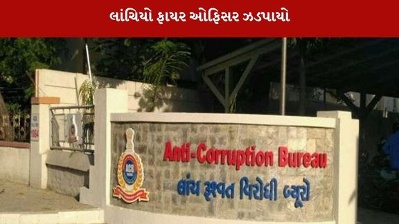 Bribe Case