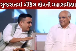 ભૂપેન્દ્ર પટેલ