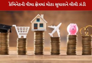 નાણા મંત્રાલયે વીમા અધિનિયમ 1938 માં અનેક સુધારા સૂચવ્યા છે
