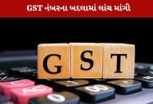 GST નંબર મેળવી આપવાના અવેજ પેટે રૂ.3,000 લાંચ ની માંગણી કરી