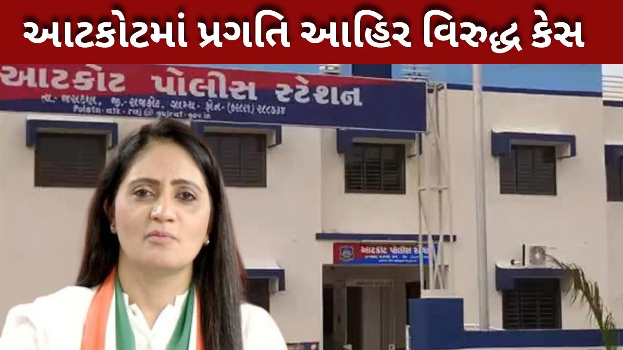 પ્રગતિ આહિર