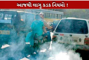 દિલ્હીમાં પ્રદૂષણ નિયંત્રણ માટે PUC પ્રમાણપત્ર વિના કોઈ