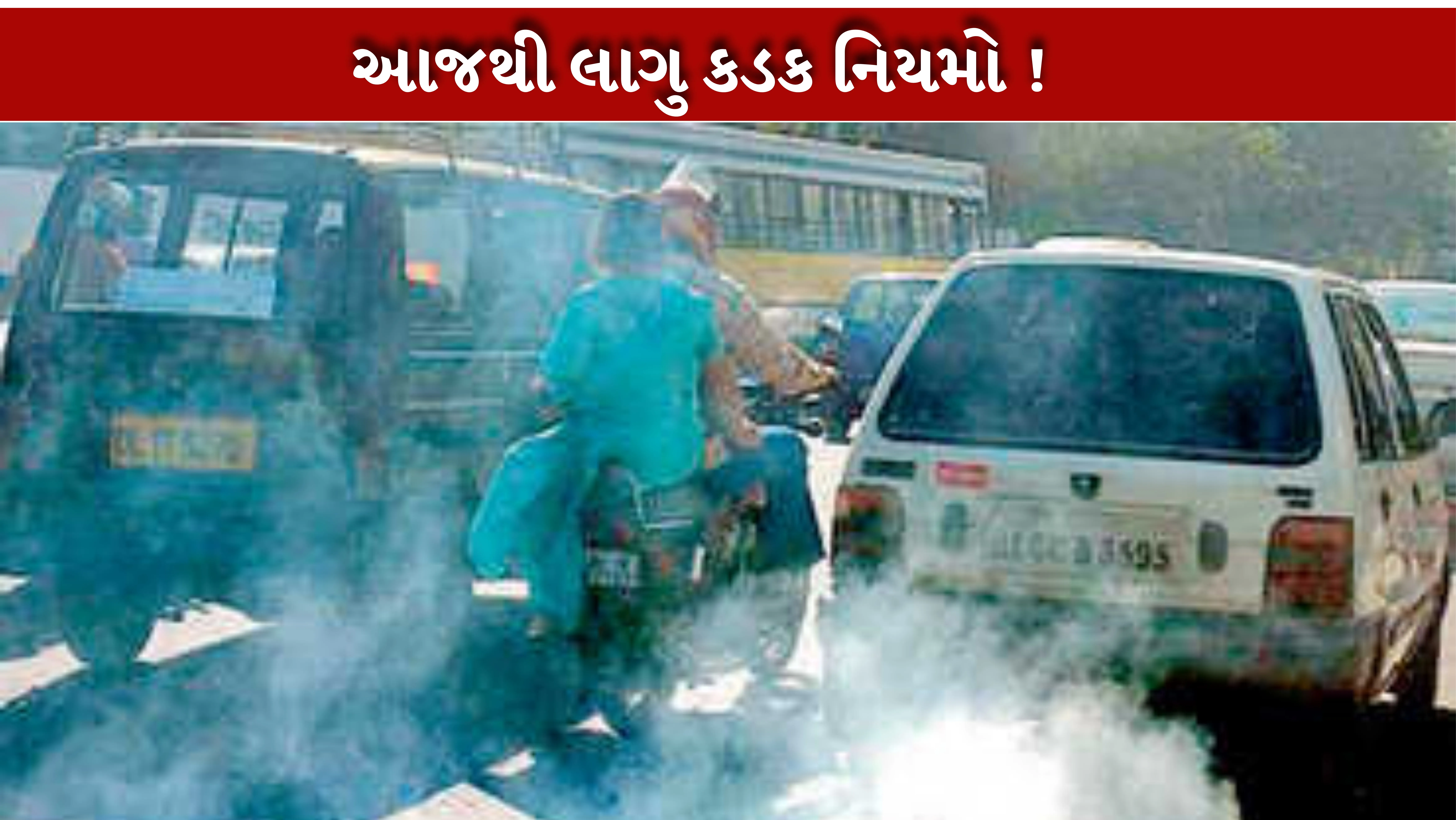 દિલ્હીમાં પ્રદૂષણ નિયંત્રણ માટે PUC પ્રમાણપત્ર વિના કોઈ