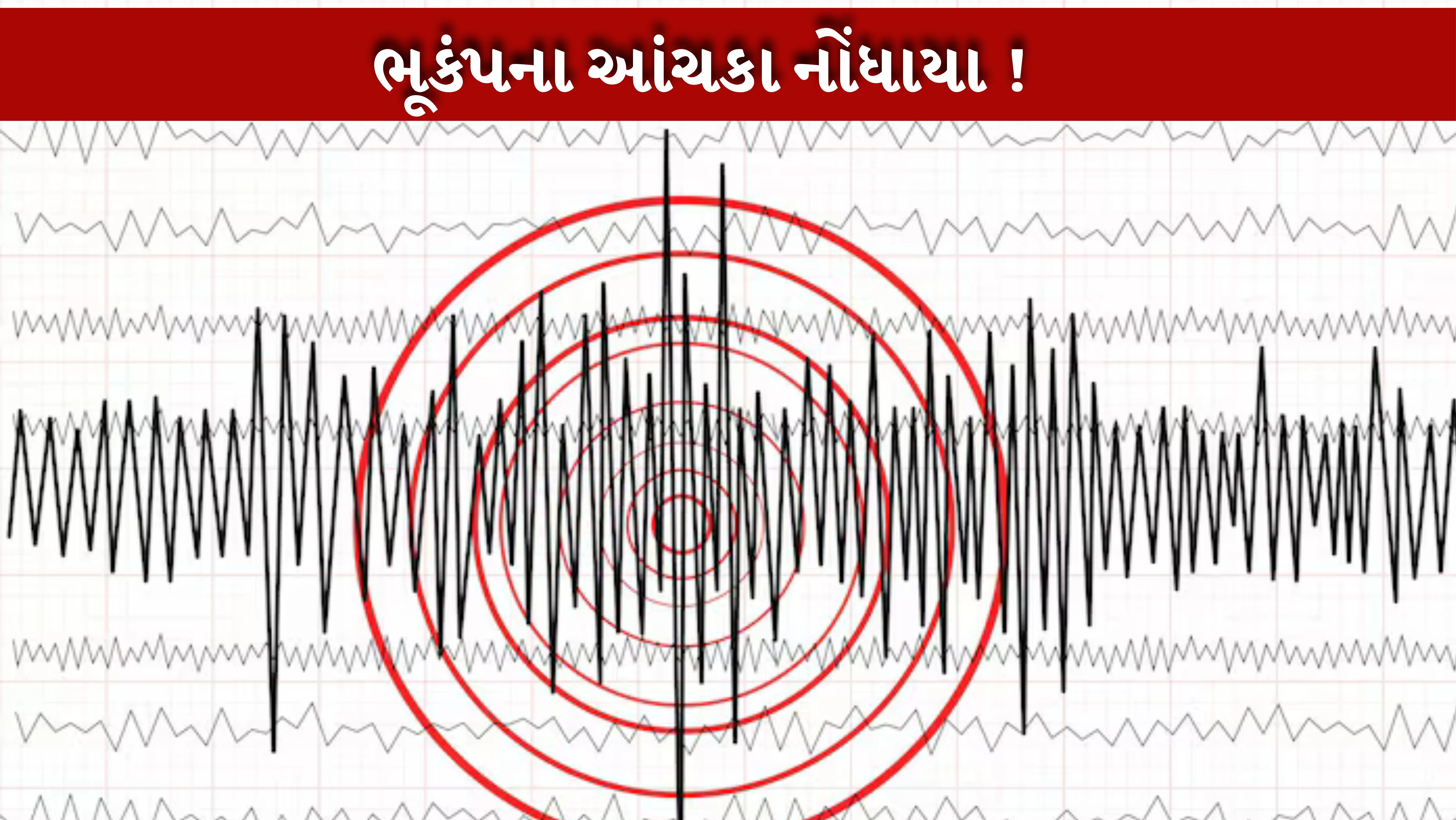 મ્યાનમારમાં 4.4 ની તીવ્રતાનો ભૂકંપ આવ્યો હતો.