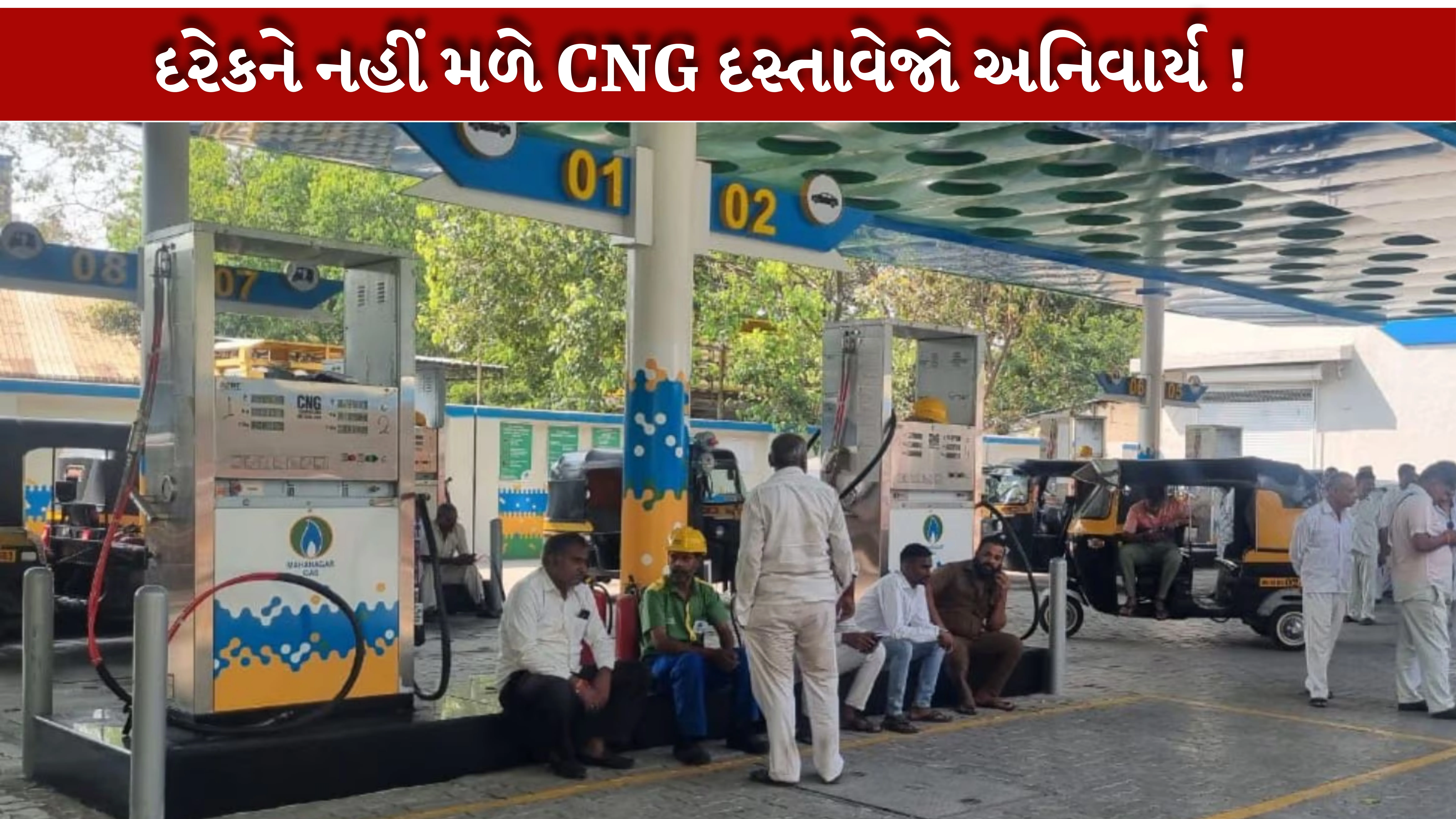 દિલ્હી સરકારે CNG વાહન ચાલકો માટે મહત્વનો નિર્ણય લીધો છે.