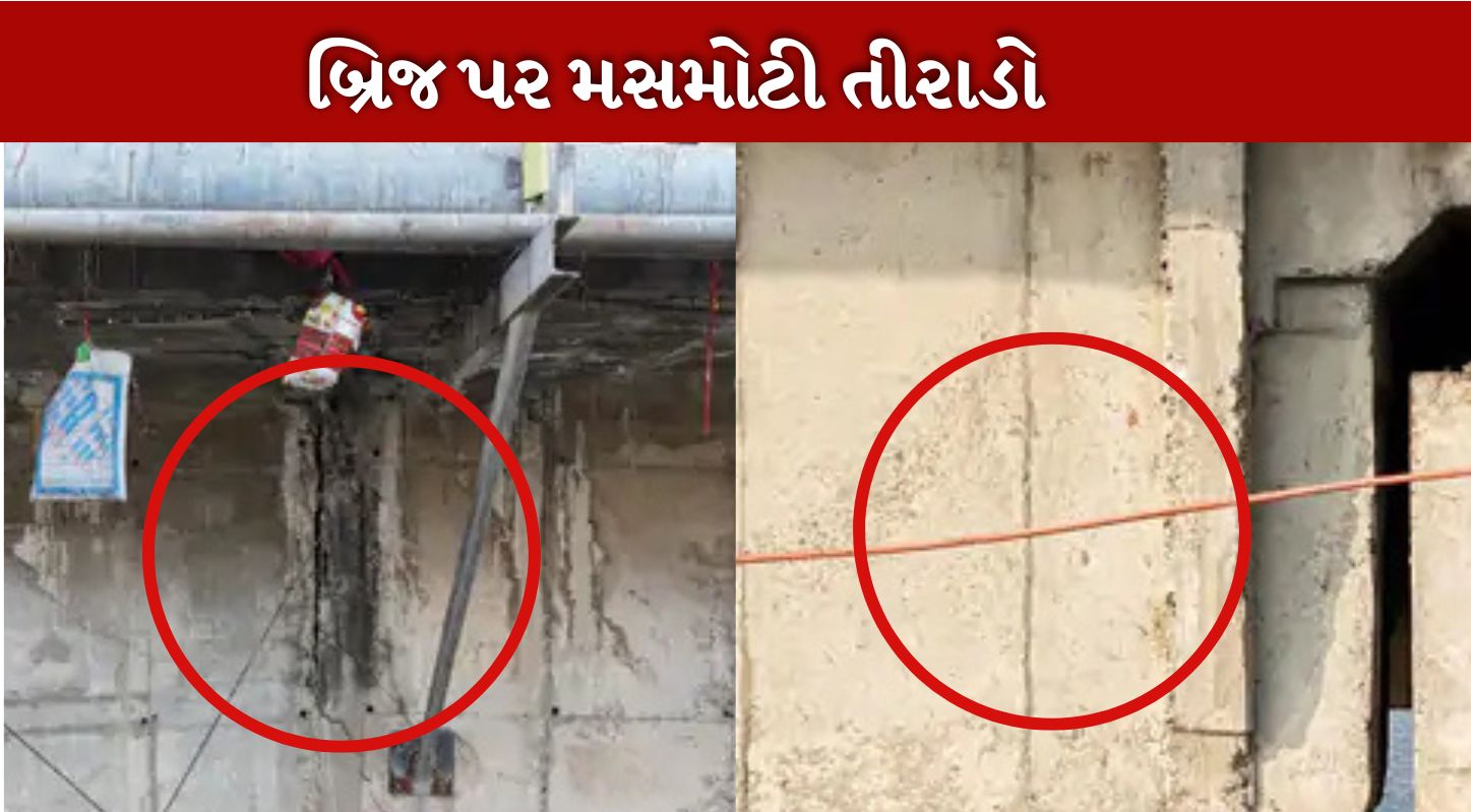 સુભાષ બ્રિજમાં તિરાડો દેખાઈ