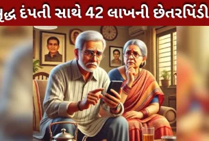 ડિજિટલ અરેસ્ટ