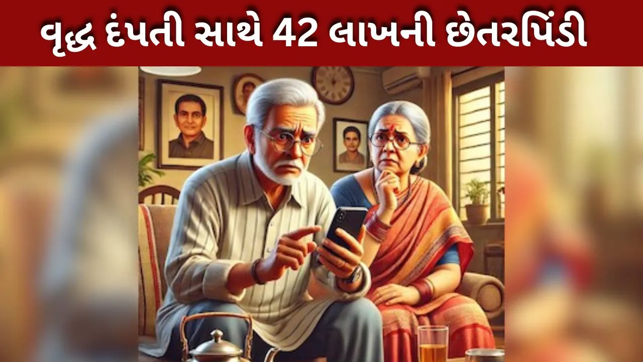 ડિજિટલ અરેસ્ટ