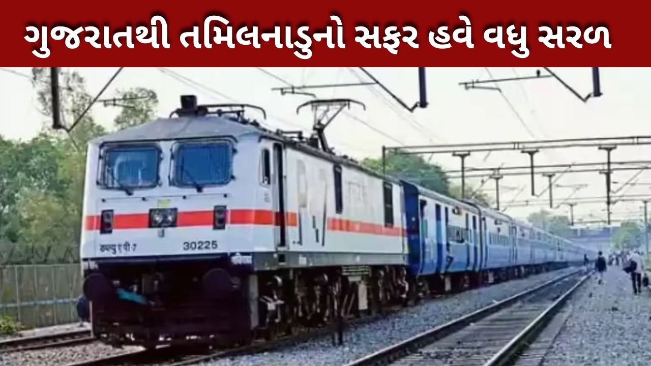 સ્પેશિયલ ટ્રેન