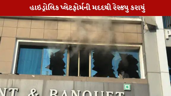 પરિશ્રમ એલીગન્સ કોમ્પ્લેક્સમાં આવેલી એક હોટેલમાં આગ લાગી હતી