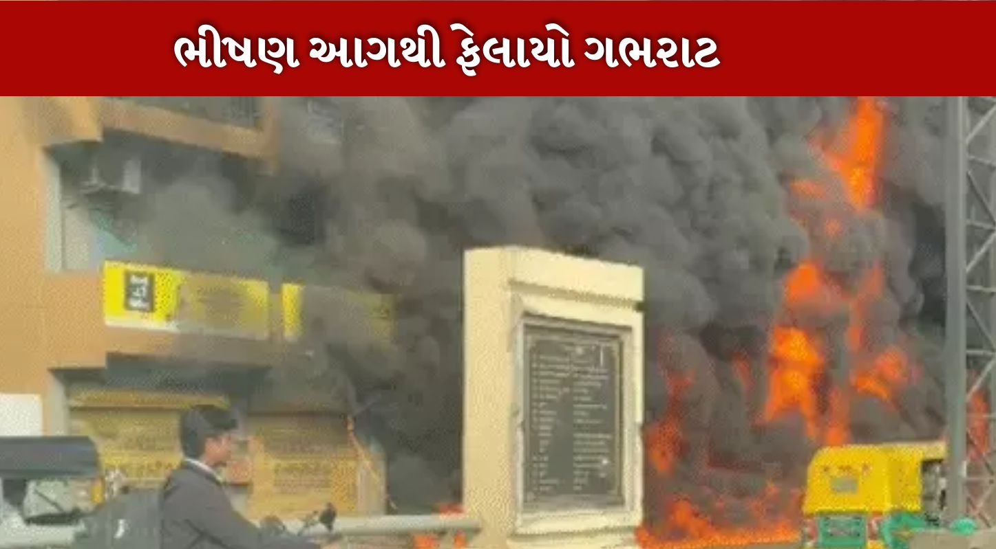 અમદાવાદ મા આગ