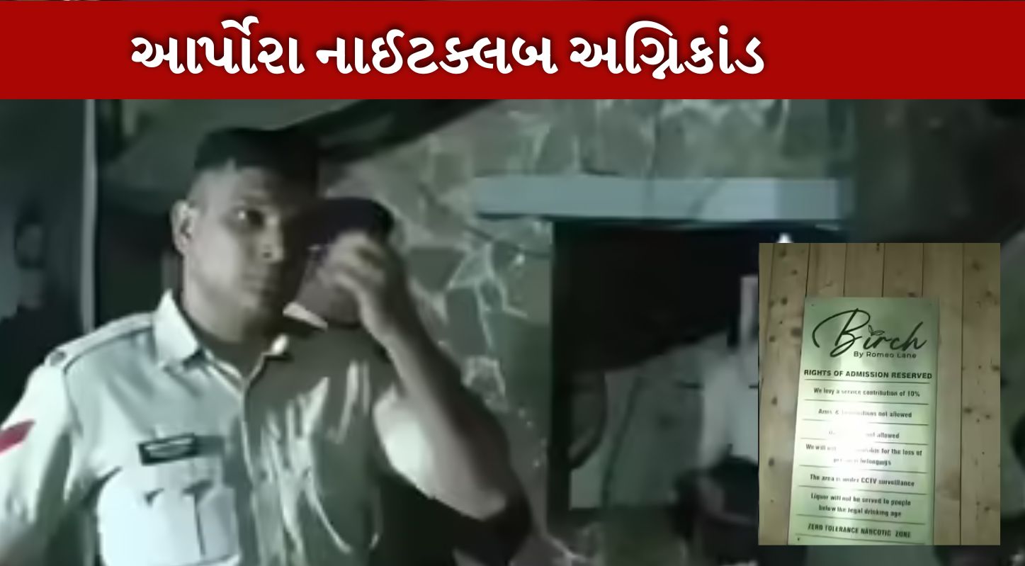ગોવા આગ