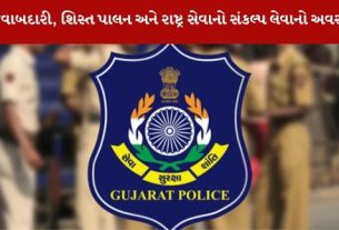 Gujarat Police