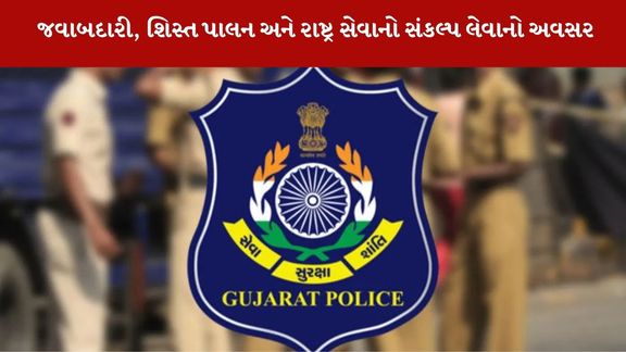 Gujarat Police