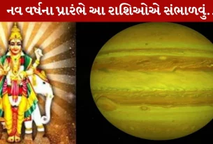 2026, ગુરુનું ગોચર