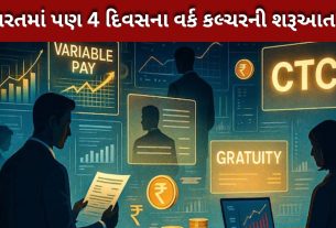 નવા લેબર કોડ