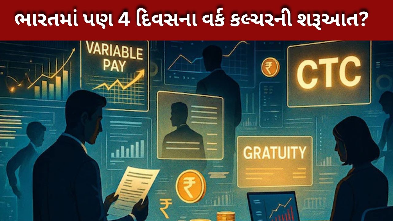 નવા લેબર કોડ