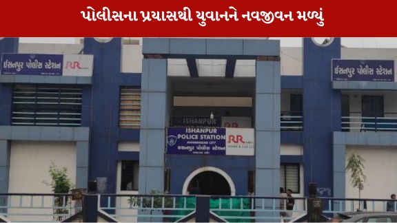 આત્મહત્યાની કોશિશ કરતાં યુવાનને સમયસૂચકતા વાપરીને બચાવી લેવાયો