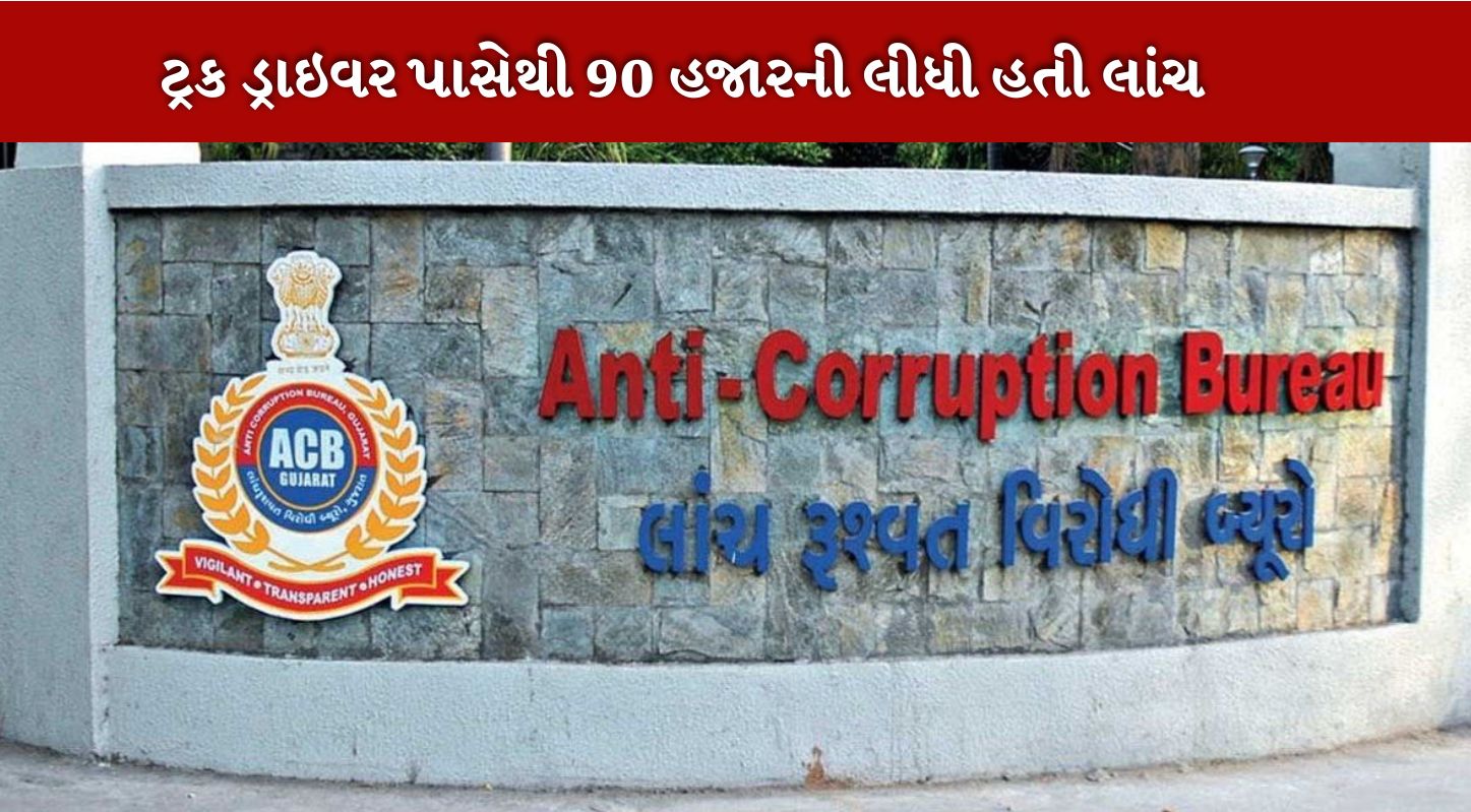 લાંચ