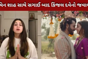 ગાયિકા કિંજલ દવે