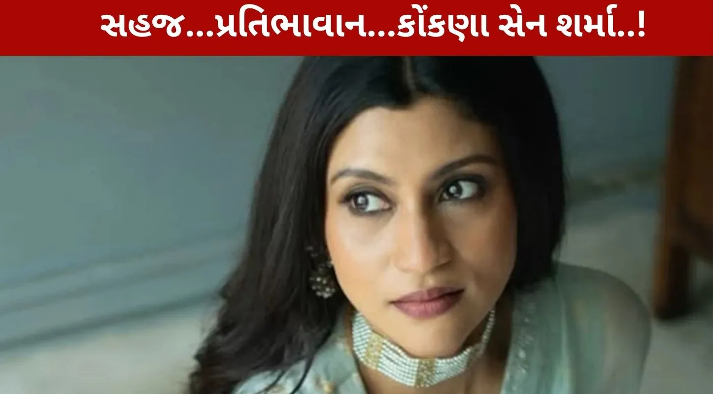 કોંકણા સેન શર્મા