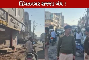હિંમતનગરમાં આજે દુકાનો સહિત સહકારી મંડળીઓ પણ બંધ