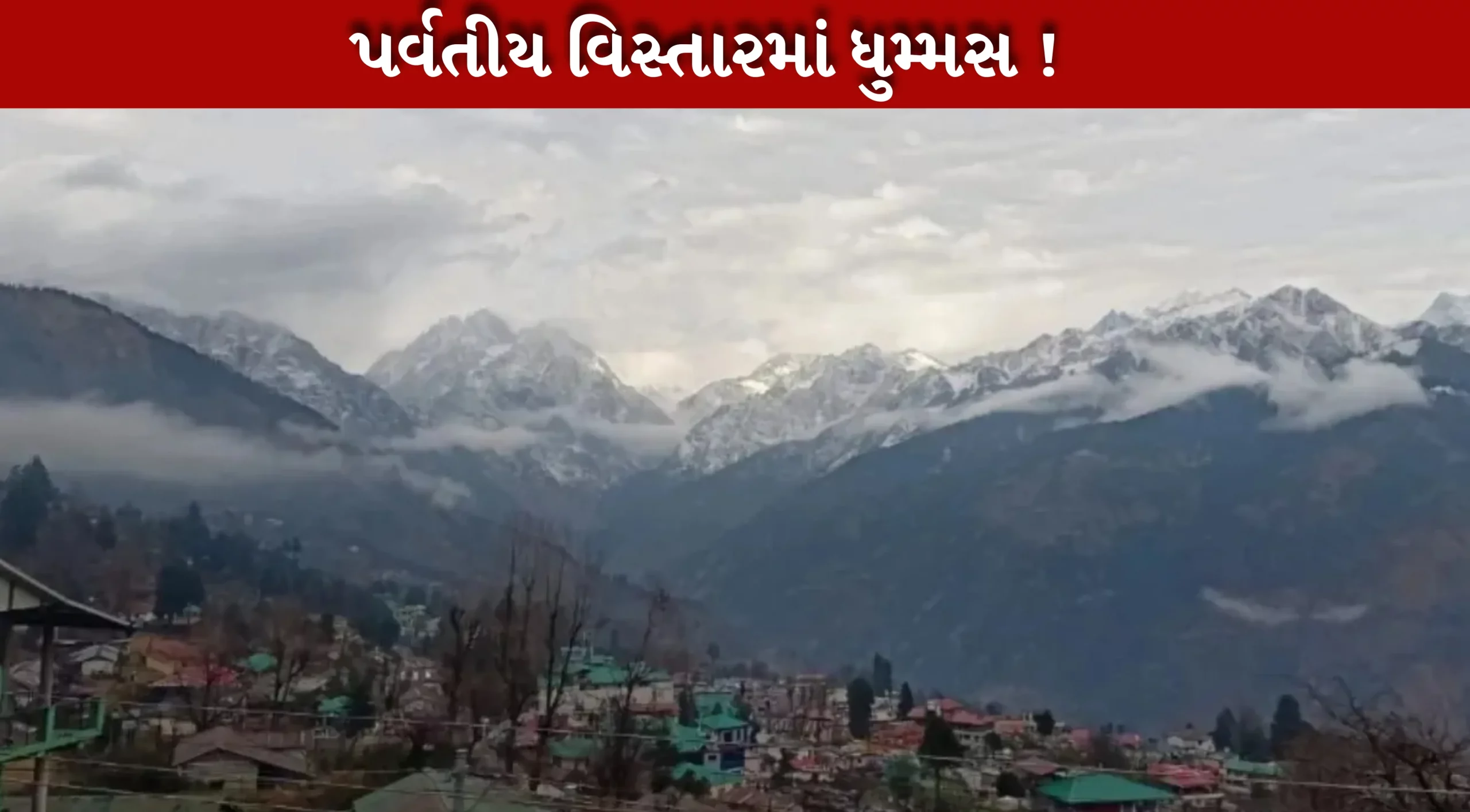 હવામાન વિભાગ દ્વારા કરાઇ આગાહી