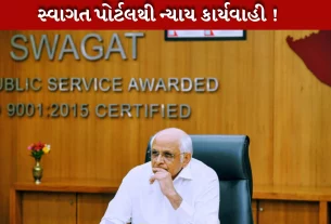 સ્વાગત પોર્ટલથી અનેકોની ફરિયાદોને મળ્યો ન્યાય