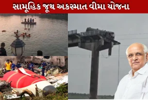 ગુજરાતમાં સામૂહિક વીમા યોજના, વિમાન દુર્ઘટના, ગંભીરા બ્રિજ દુર્ઘટના , હરણી બોટ કાંડ
