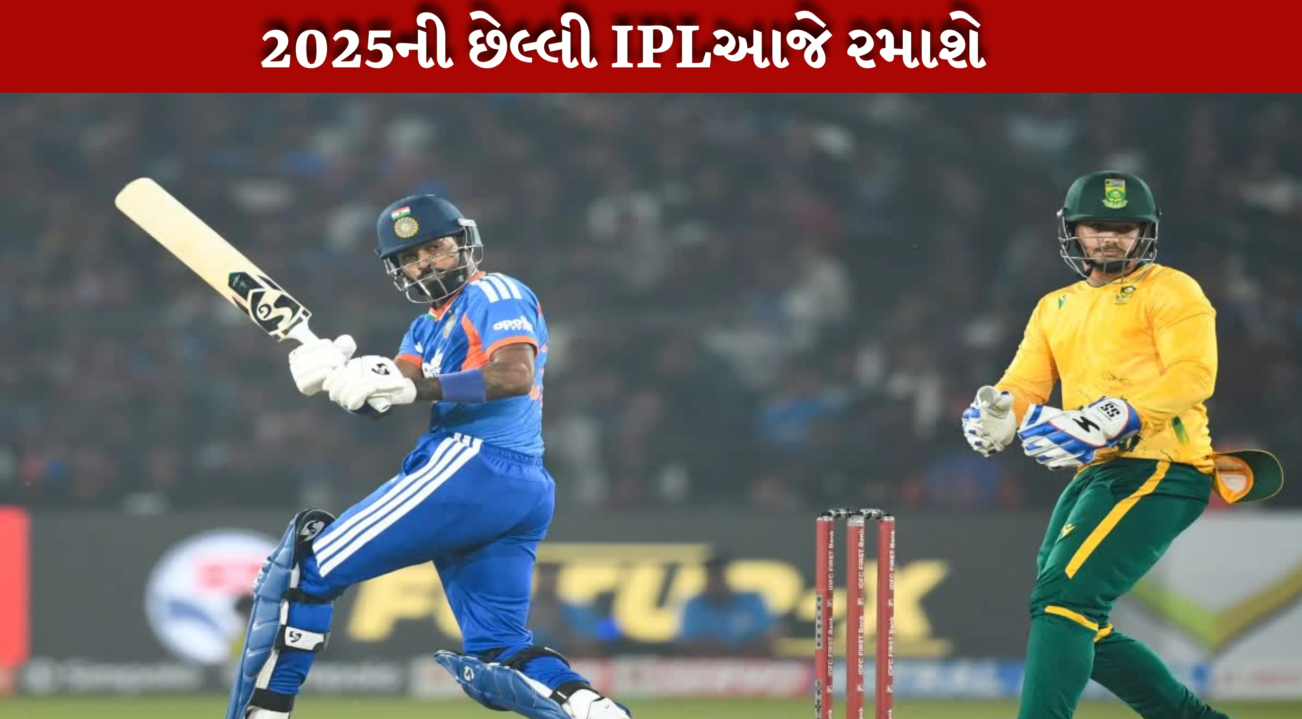 ભારત અને દક્ષિણ આફ્રિકા (India vs South Africa)