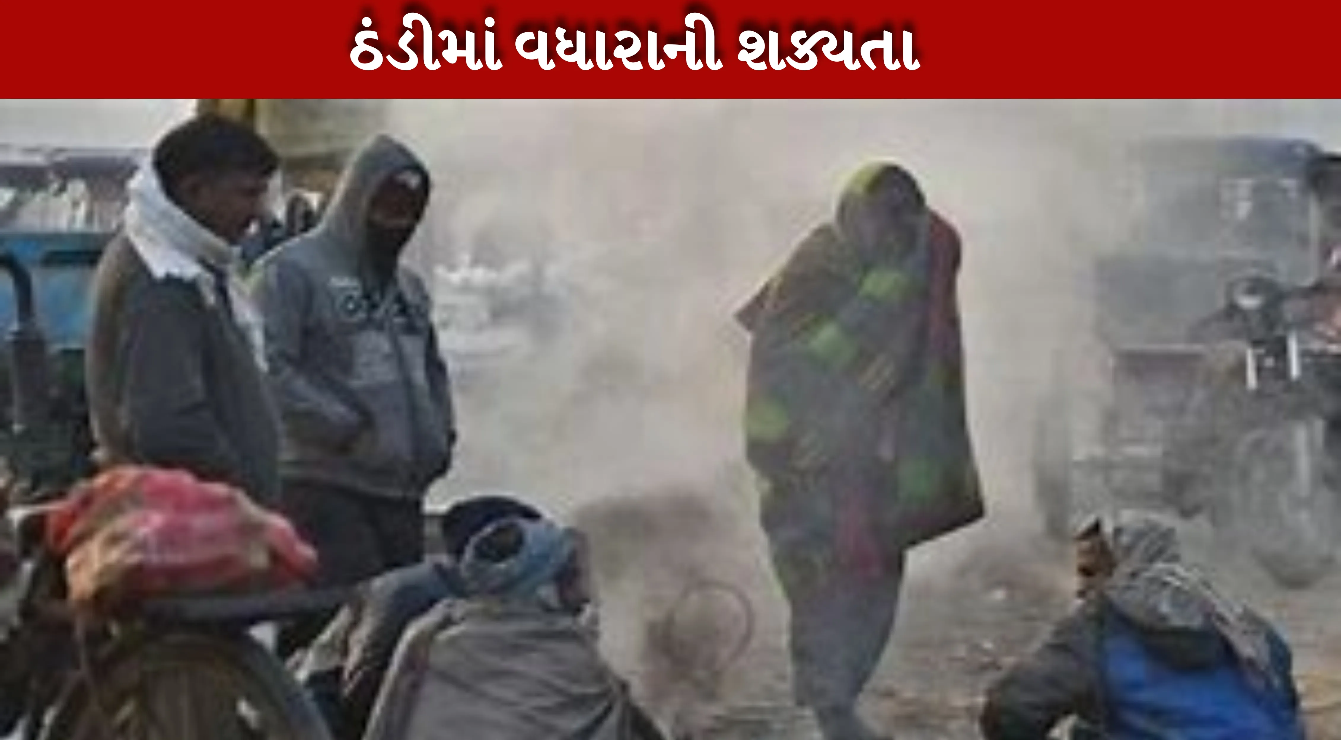 ગુજરાત (Gujarat) હવામાન વિભાગ (IMD)ની સલાહ