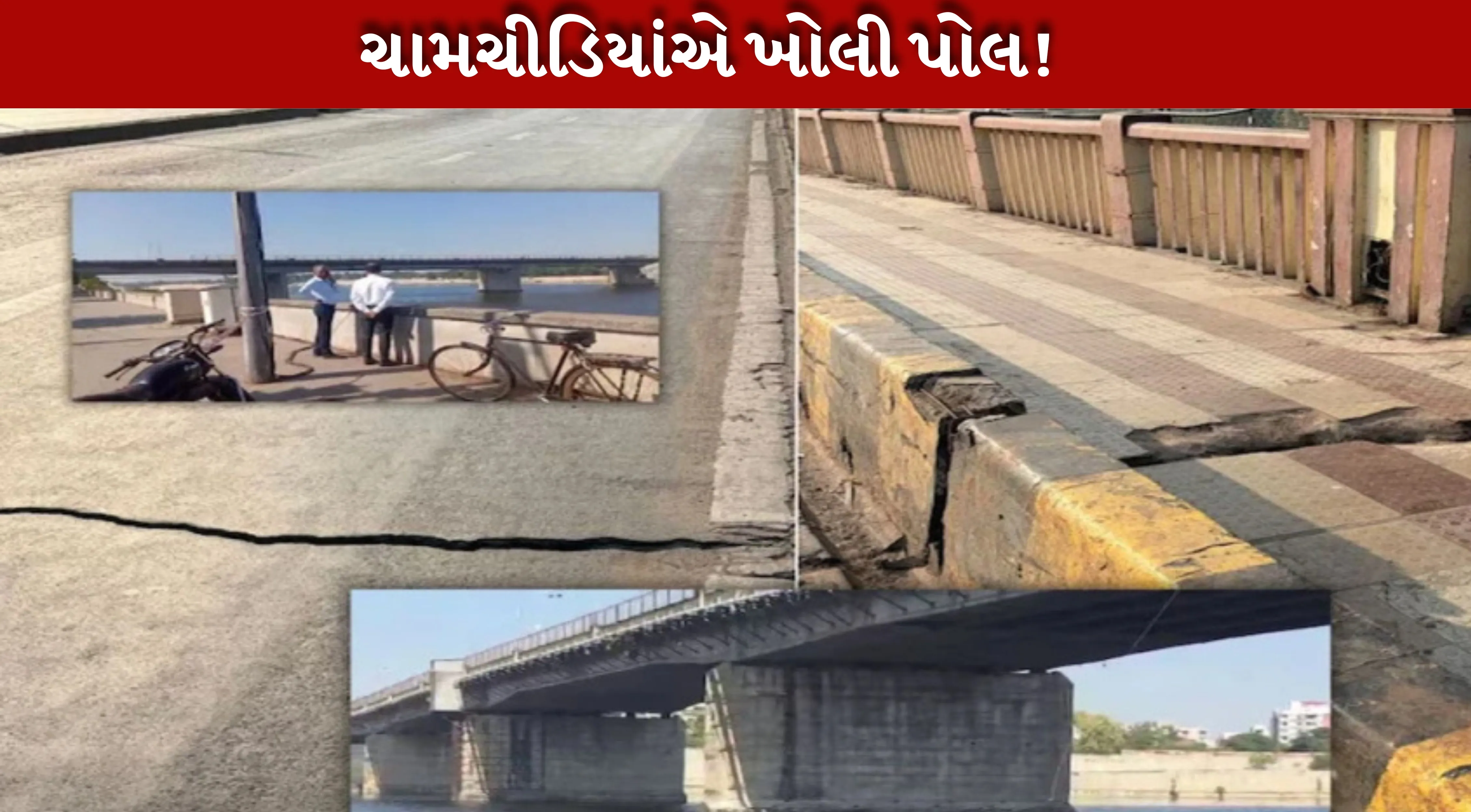 તમામ મુખ્ય બ્રિજ (Bridge)નું બે વખત ઈન્સપેકશન(Inspection) કરવામાં આવશે.