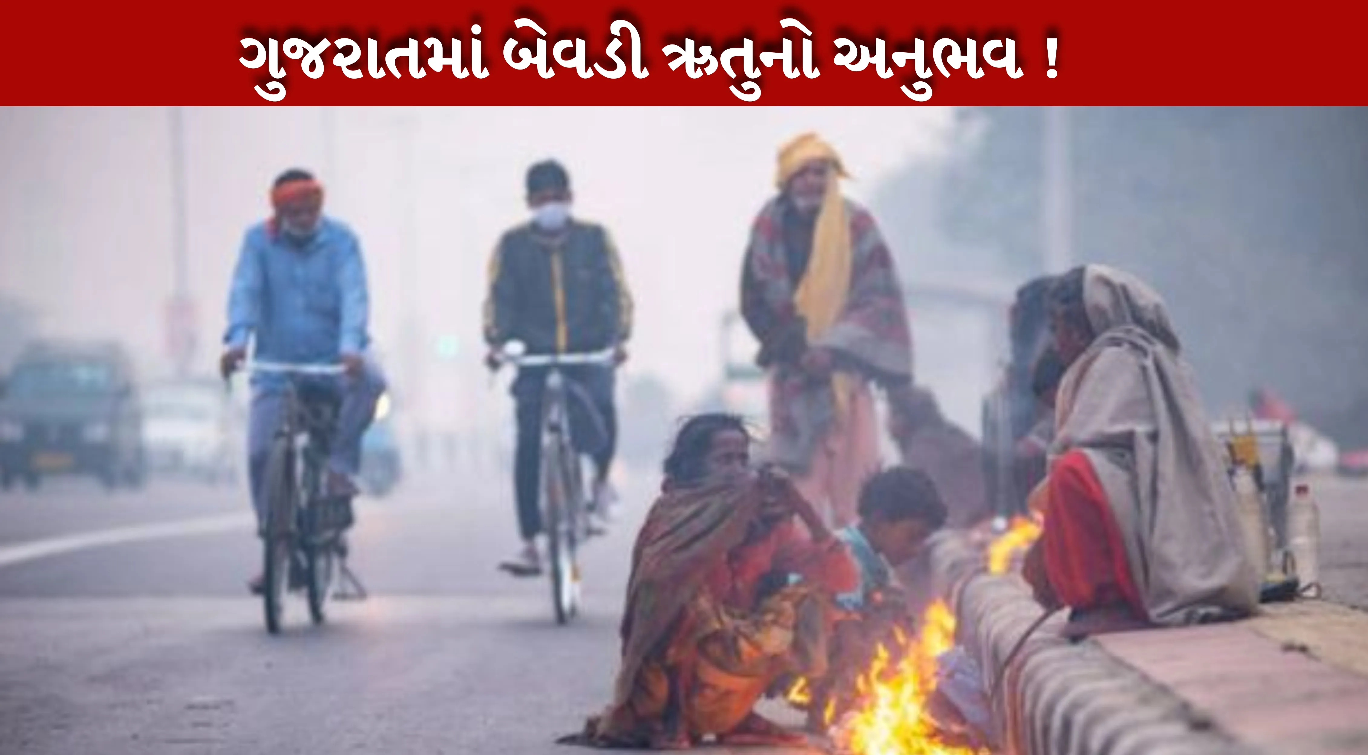 ગુજરાતમાં winter બેવડી ઋતુની રીતે વર્તે છે.
