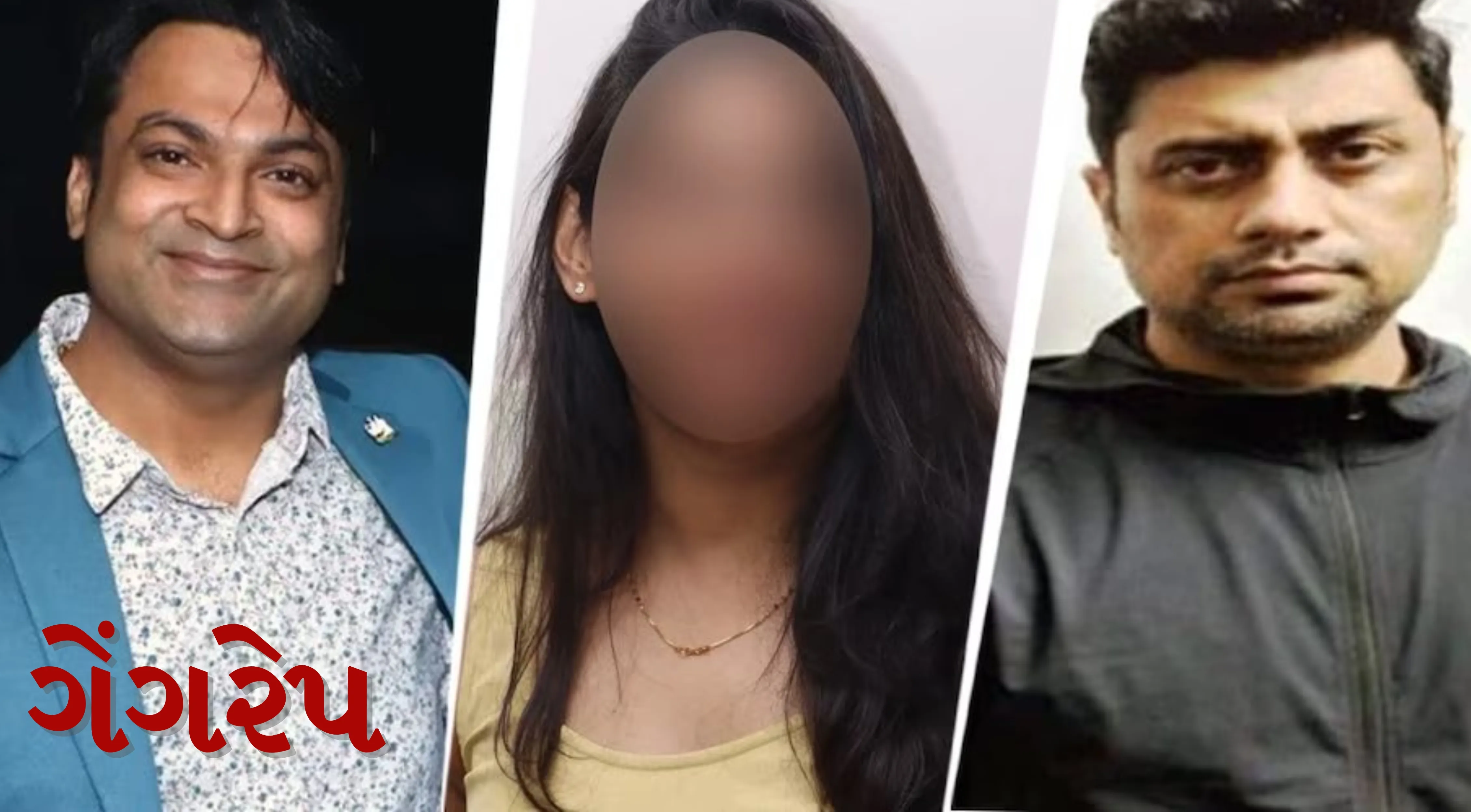 Gangrape ની ઘટનામાં મહિલા બર્થડે પાર્ટી બાદ બેભાન કરાઇ