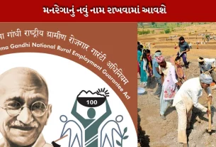 MGNREGA: 'Mahatma Gandhi' to 'Pujya Bapu'!